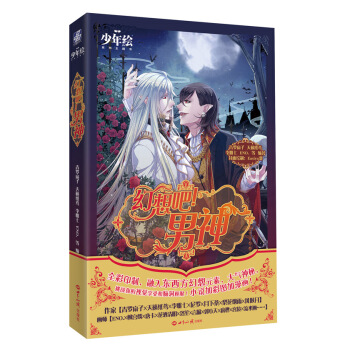 幻想吧!男神