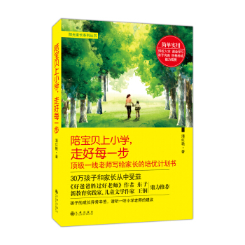 陪宝贝上小学，走好每一步 pdf epub mobi 下载