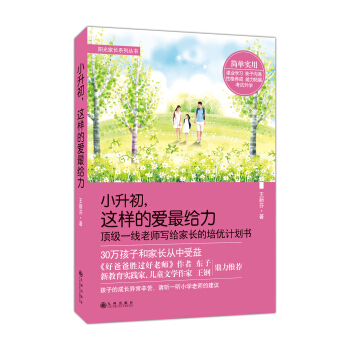 小升初，這樣的愛最給力 pdf epub mobi 下载
