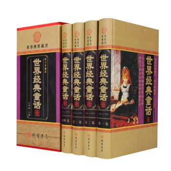 世界经典童话 4册精装图文珍藏版名家译注安徒生童话伊索寓言格林童话 pdf epub mobi 电子书 下载