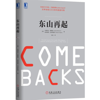 東山再起 [Comebacks：Powerful Lessons from Leaders Who Endure] pdf epub mobi 電子書 下載