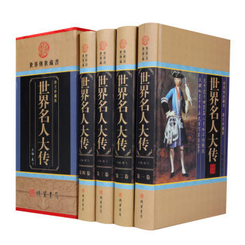 4册16开世界名人大传世界大传杜月笙大传居里夫人 故事朱元璋传曹操 pdf epub mobi 电子书 下载