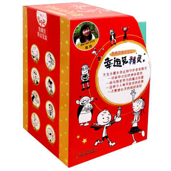 幸運兔精靈寶盒（套裝共8冊） [11-14歲] pdf epub mobi 電子書 下載