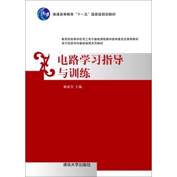 电路学习指导与训练 pdf epub mobi 下载