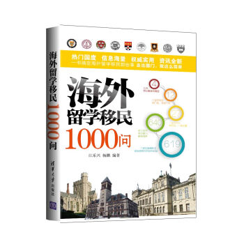 海外留学移民1000问 pdf epub mobi 下载