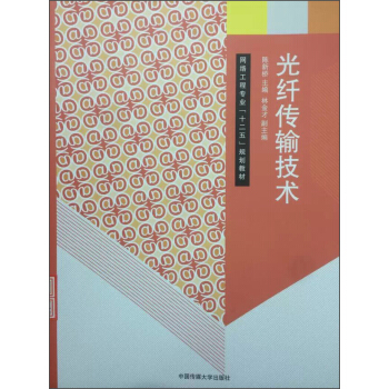 光纤传输技术/网络工程专业“十二五”规划教材 pdf epub mobi 下载