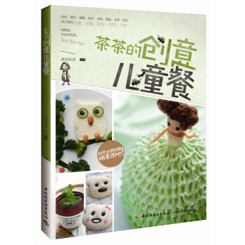 茶茶的創意兒童餐 pdf epub mobi 下载