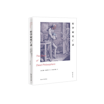 哲學傢死亡錄 [The Book of Dead Philosophers] pdf epub mobi 電子書 下載