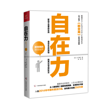 自在力 pdf epub mobi 下载