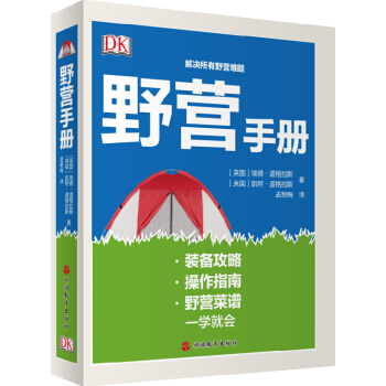 野營手冊 pdf epub mobi 下载