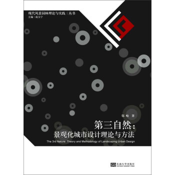 第三自然：景观化城市设计方法 pdf epub mobi 下载