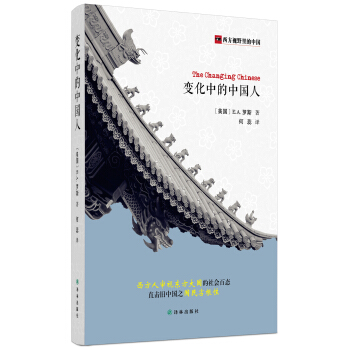 西方視野裏的中國：變化中的中國人 pdf epub mobi 下载