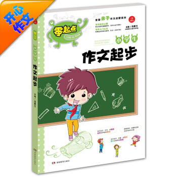 開心作文 零起點係列 小學生作文起步 pdf epub mobi 電子書 下載