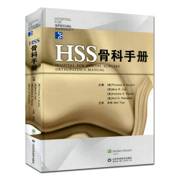 HSS骨科手册