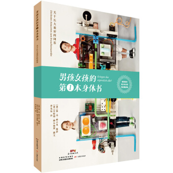 男孩女孩的第一本身體書 pdf epub mobi 電子書 下載