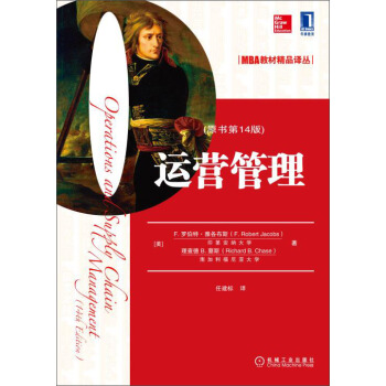 MBA教材精品譯叢：運營管理（原書第14版） [Operations and Supply Chain Management（14th Edition）] pdf epub mobi 下载
