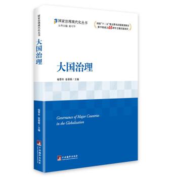 大国治理 pdf epub mobi 下载