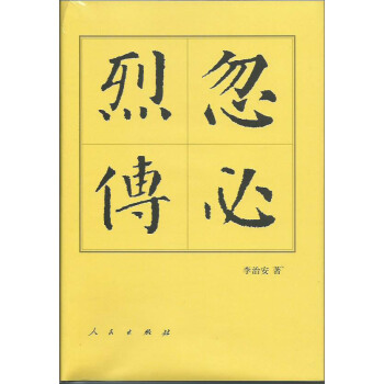 忽必烈傳（精）—曆代帝王傳記 pdf epub mobi 電子書 下載