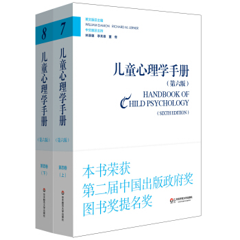 儿童心理学手册（第六版）第四卷：应用儿童发展心理学 （平装新版 套装上下册） pdf epub mobi 下载