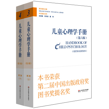 儿童心理学手册（第六版）第二卷：认知、知觉和语言 （平装新版 套装上下册） pdf epub mobi 下载