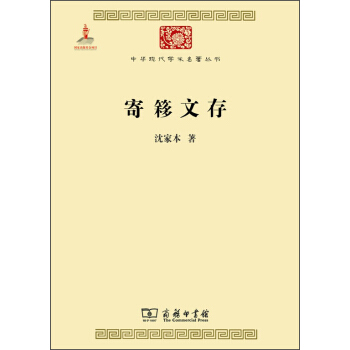 中華現代學術名著叢書：寄簃文存（5） pdf epub mobi 電子書 下載