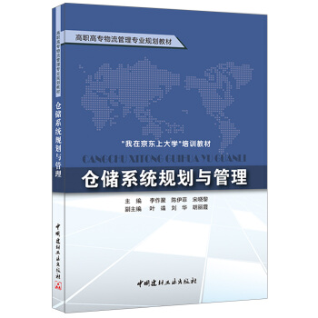 倉儲係統規劃與管理