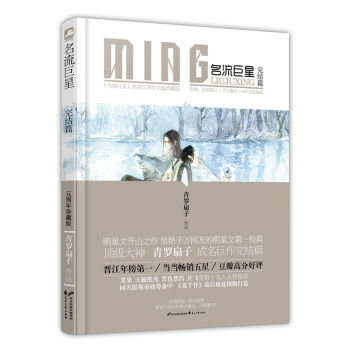 名流巨星·完結篇 pdf epub mobi 電子書 下載