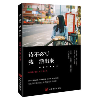 詩不必寫 我 活齣來 pdf epub mobi 電子書 下載
