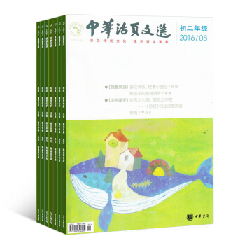 中華活頁文選初二版 2018年8月起訂 雜誌 全年訂閱雜誌鋪 pdf epub mobi 下载