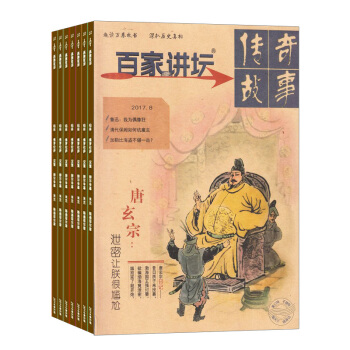 百傢講壇藍版雜誌 全年訂閱 2018年九月起訂 新刊預訂雜誌鋪 pdf epub mobi 下载