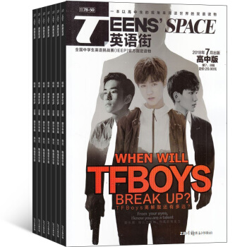 英语街高中版 杂志订阅 2018年7月起订 中英双语学习类期刊 杂志铺 1年共12期 pdf epub mobi 下载