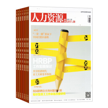 人力资源管理杂志 全年订阅 2018年8月起订 管理类期刊杂志铺