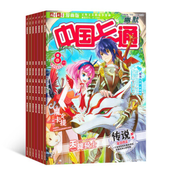 中国卡通（谜趣 幽默 故事）全年杂志订阅 2018年8月起订杂志铺 pdf epub mobi 下载