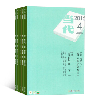 當代雜誌 全年訂閱 2018年8月起訂 文學類期刊預訂雜誌鋪