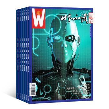 世界知识画报杂志 全年订阅 2018年8月起订 外交政策期刊 订阅杂志铺 pdf epub mobi 下载