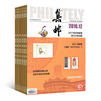 集郵雜誌 全年訂閱 2018年8月起訂 集郵類期刊預訂雜誌鋪 pdf epub mobi 電子書 下載