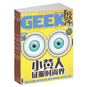 微型計算機極客版GEEK雜誌 全年訂閱 2018年8月起訂 新刊預訂雜誌鋪 pdf epub mobi 下载