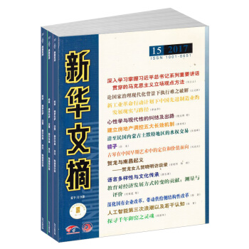 新華文摘雜誌 全年訂閱 2018年8月起訂 文學文摘類期刊雜誌鋪 pdf epub mobi 下载