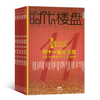 时代楼盘 杂志 全年订阅 2018年8月起订杂志铺 pdf epub mobi 下载