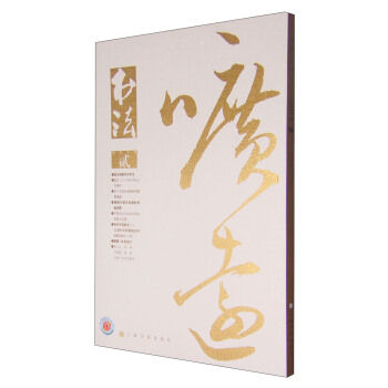 書法（2015年2月刊） pdf epub mobi 下载