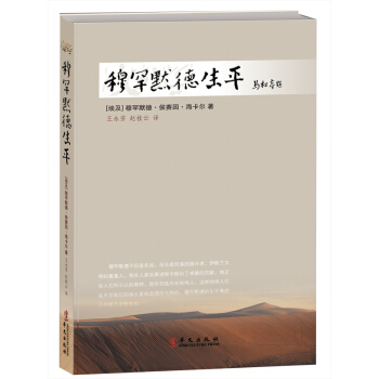 穆罕默德生平 pdf epub mobi 电子书 下载