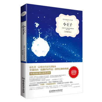 小王子（名家名译世界文学名著-教育部新课标推荐读物） pdf epub mobi 下载