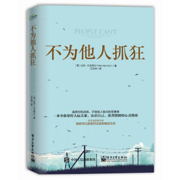 不為他人抓狂 pdf epub mobi 下载