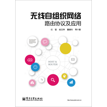 无线自组织网络路由协议及应用 pdf epub mobi 电子书 下载