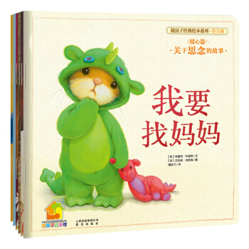 暖房子经典绘本系列第五辑暖心篇（套装共6册） [3-6岁] pdf epub mobi 下载