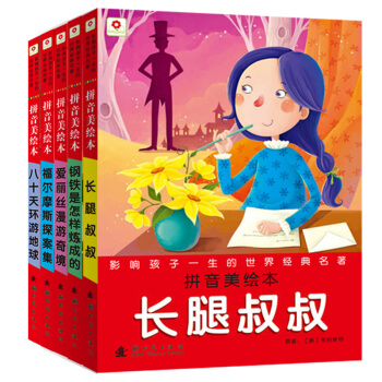 邦臣小红花·影响孩子一生的世界经典名著（第二辑套装共5册） [6-12岁] pdf epub mobi 下载