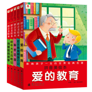 邦臣小红花·影响孩子一生的世界经典名著（第三辑套装共5册） [6-12岁] pdf epub mobi 下载