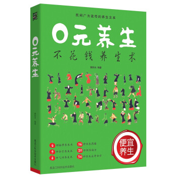 0元養生 pdf epub mobi 下载