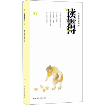 讀有所得（47） pdf epub mobi 下载