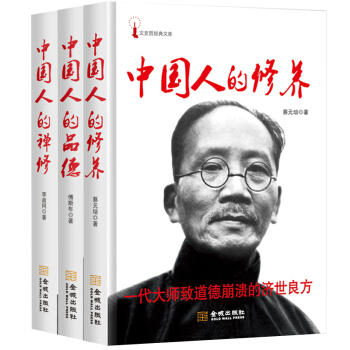 暢銷套裝：百年大師經典書係：中國人的修養·中國人的品德·中國人的禪修（套裝共3冊） pdf epub mobi 電子書 下載